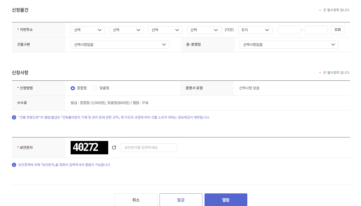 부동산 통합민원 일사편리 2