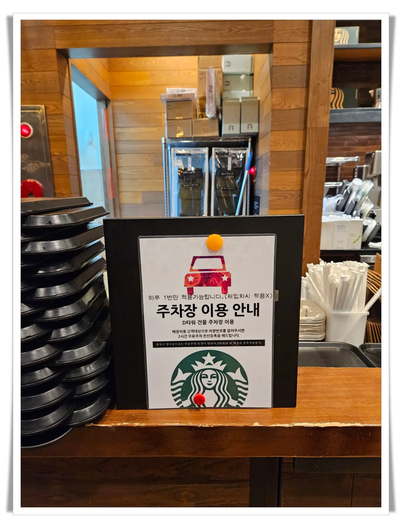 광화문-디타워-스타벅스-주차이용안내