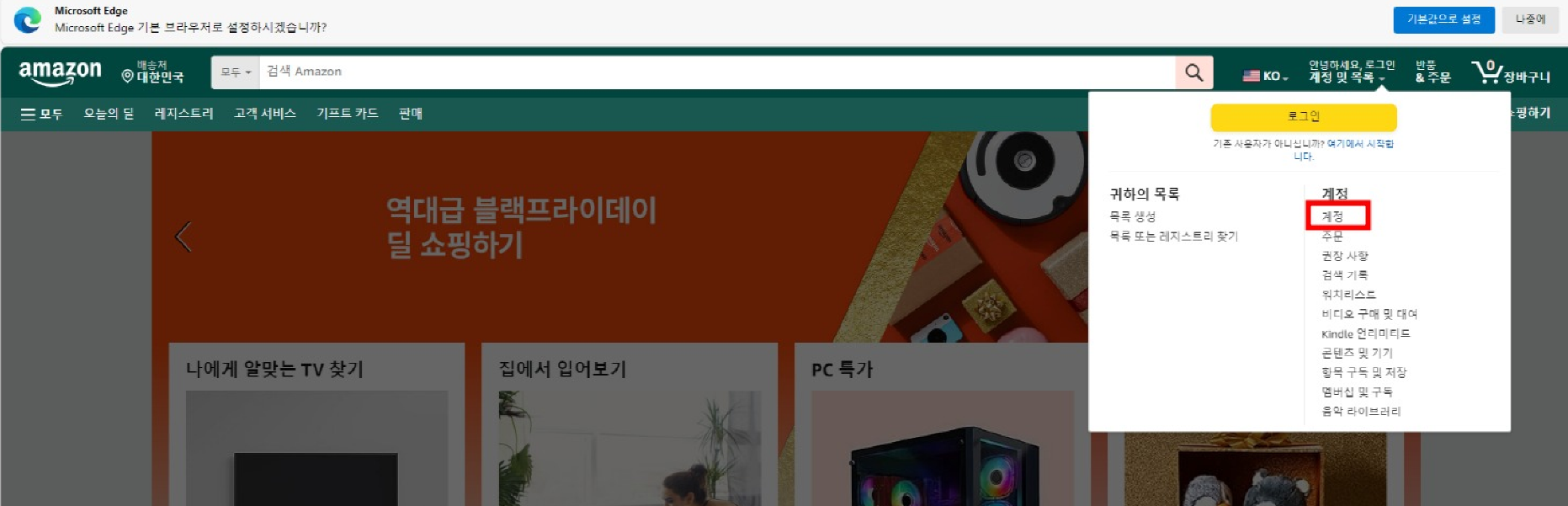 계정