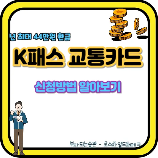 k 패스 교통카드