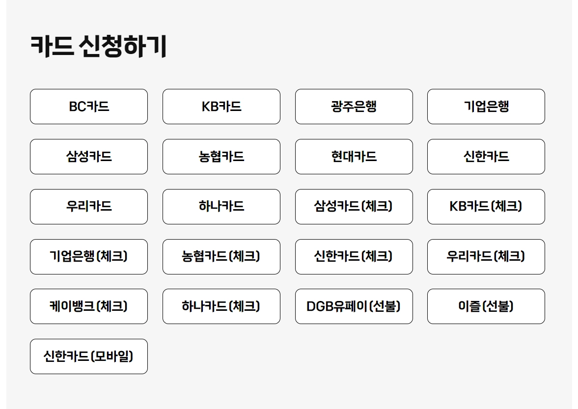 더경기패스 카드 링크