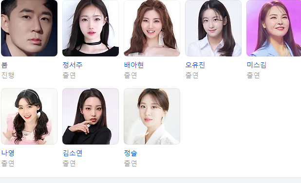 미스쓰리랑 미쓰쓰리랑 출연진