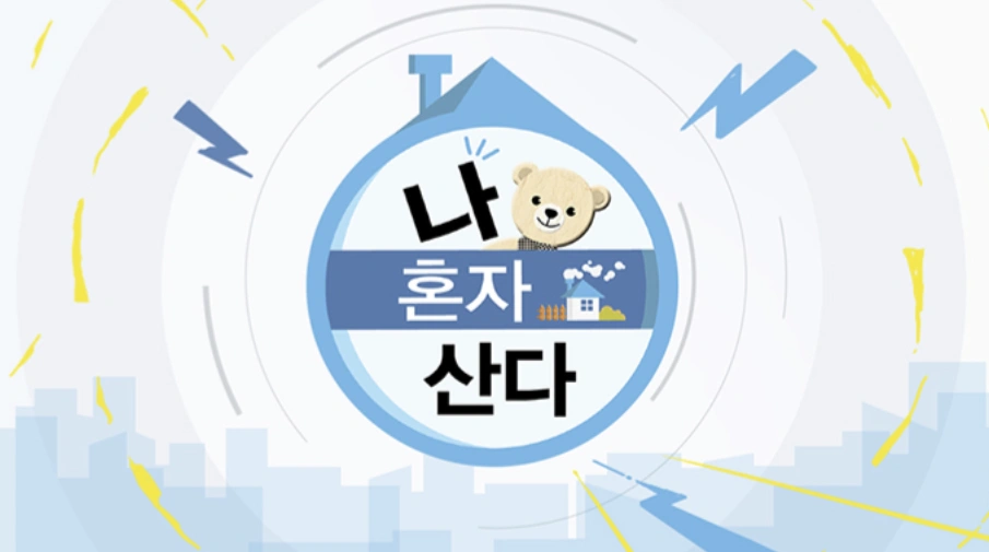 나혼자산다 569회 - 이장우 소 근막 된장라면 레시피