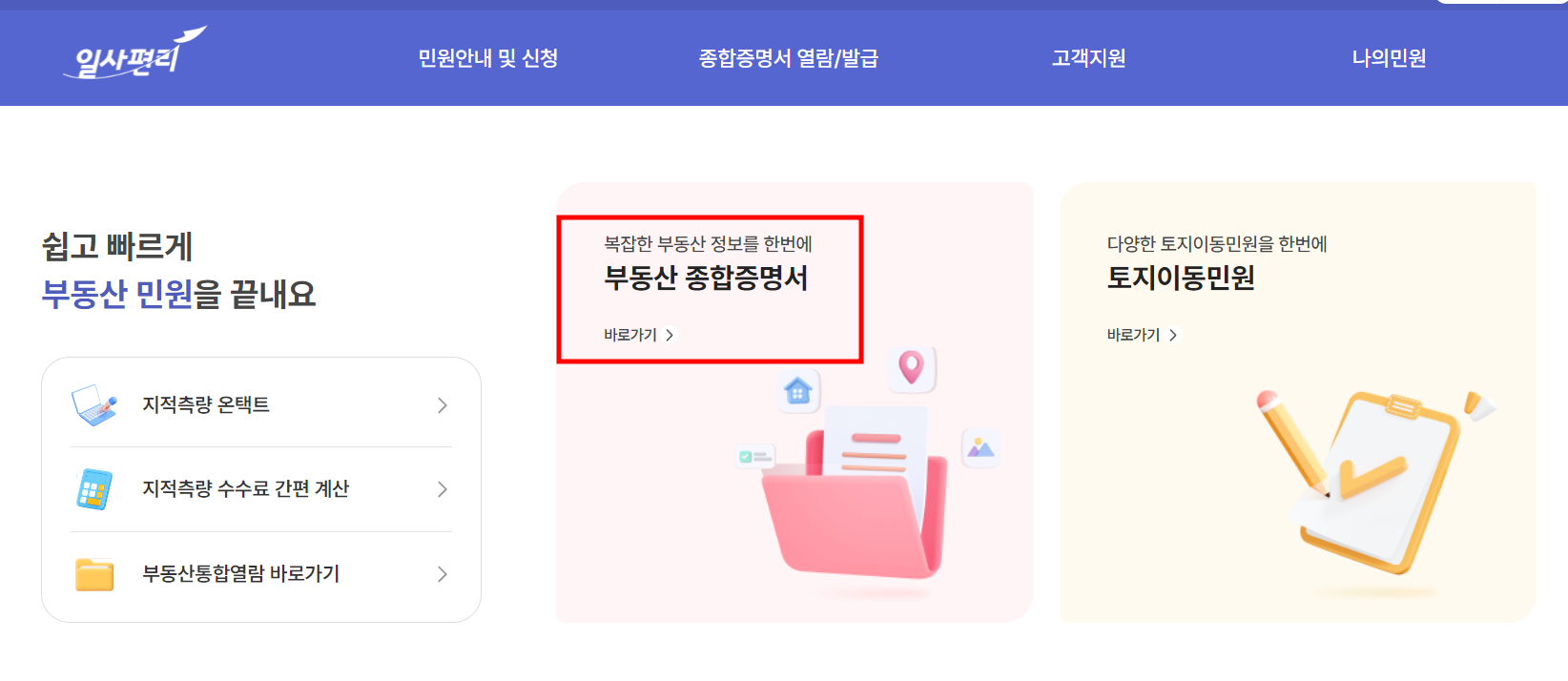 부동산 종합증명서 인터넷 발급 방법