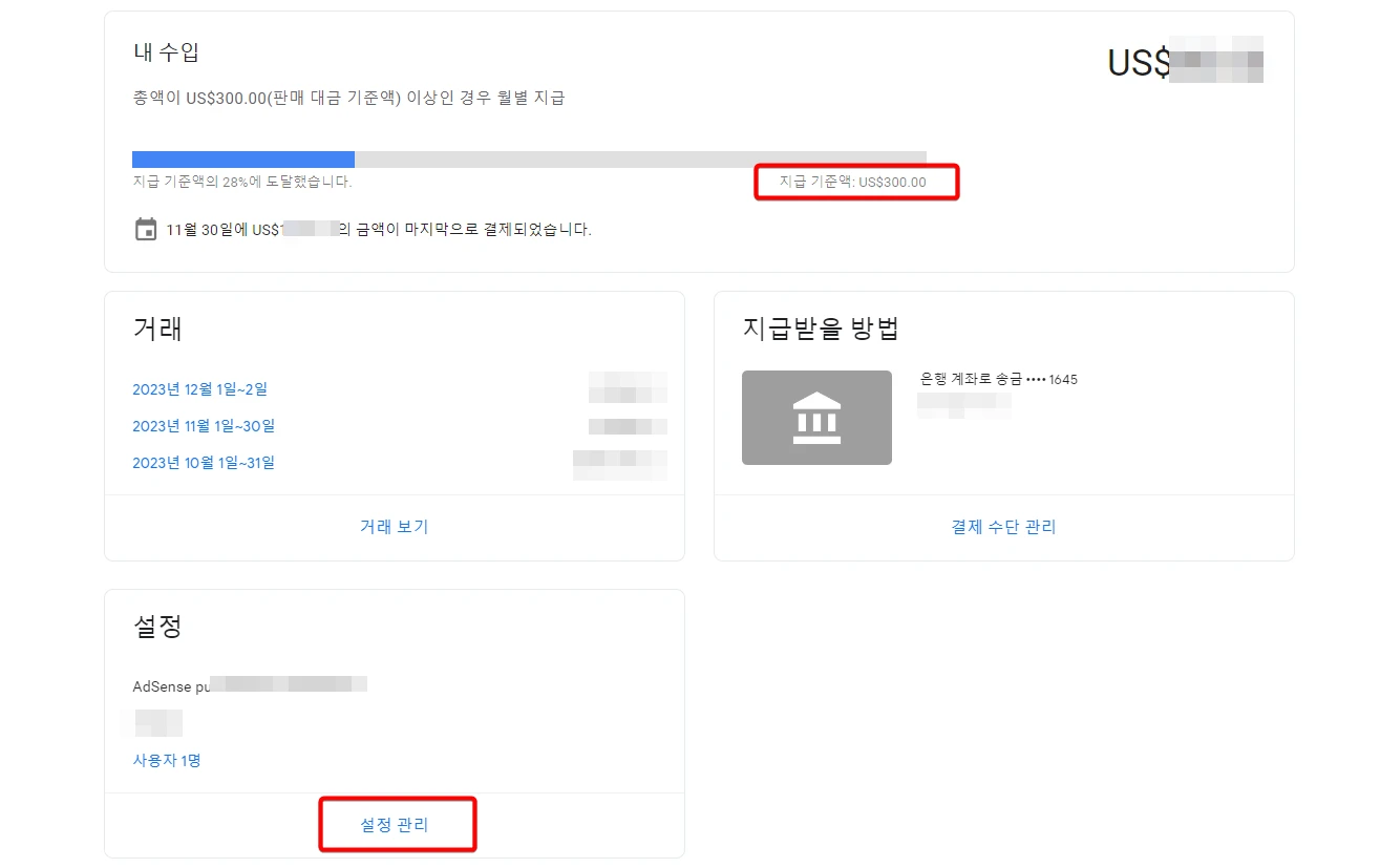 애드센스-수익-지급-기준액-변경-설정