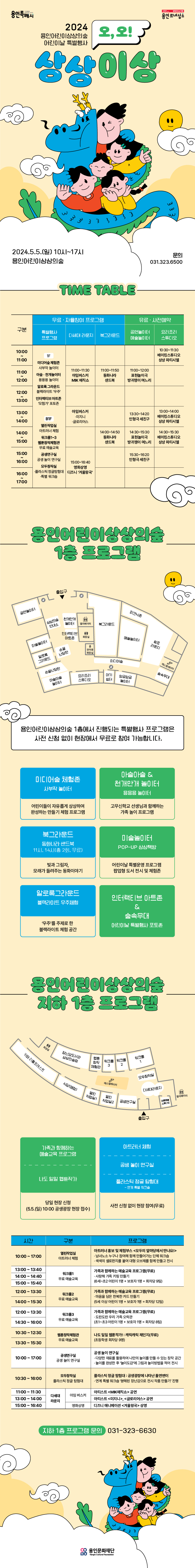 용인어린이상상의숲 어린이날 오 오 상상이상