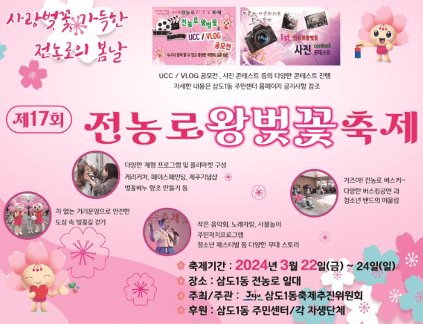 벚꽃개화시기 2024