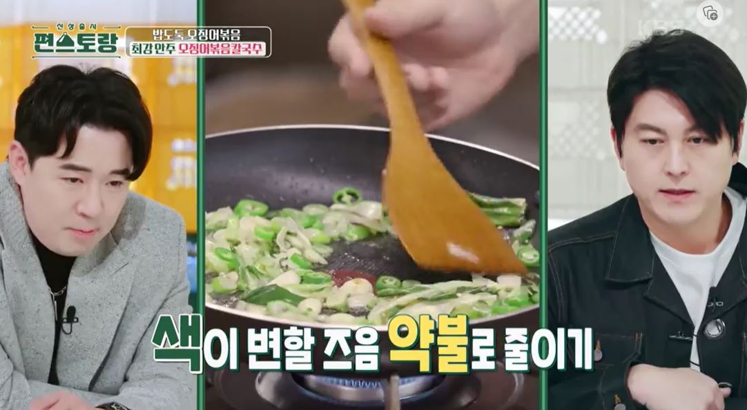 편스토랑-류수영-오징어볶음-레시피