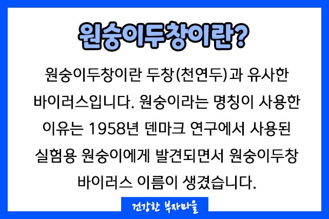 원숭이두창이란?
