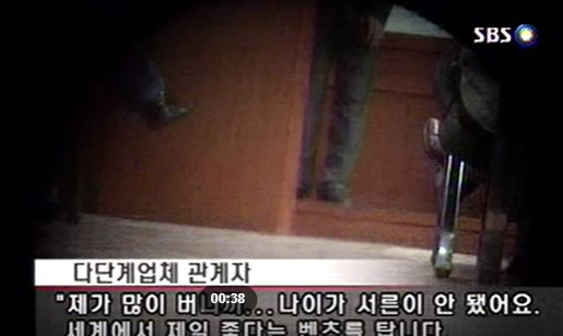 불법 다단계 sbs 뉴스