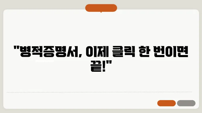 병적증명서 인터넷발급