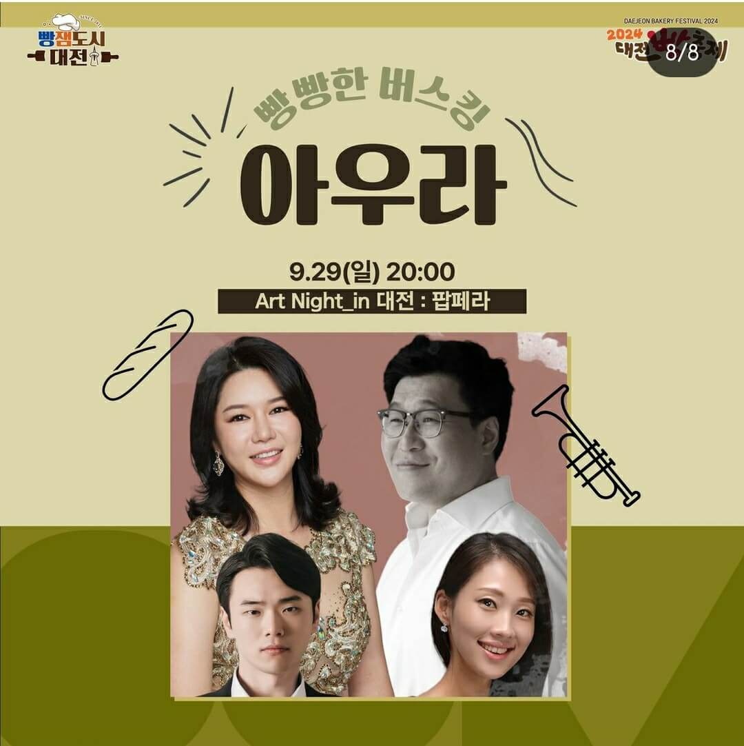 2024 대전 빵축제 행사&amp;#44; 주차장&amp;#44; 교통편