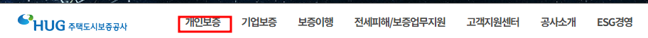 전세보증금 보험가입하기
