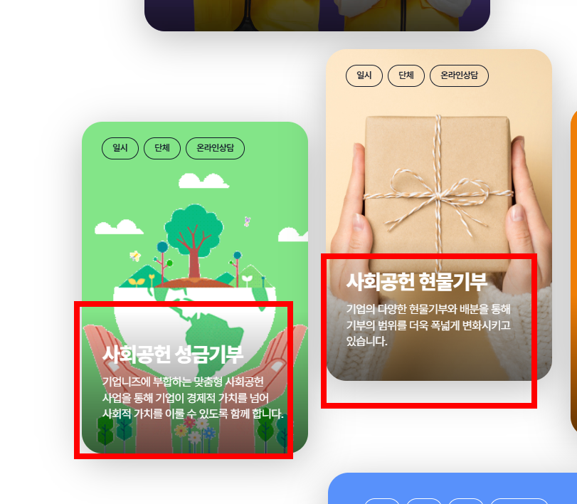 사랑의 열매 온라인 배분신청 사이트 방법