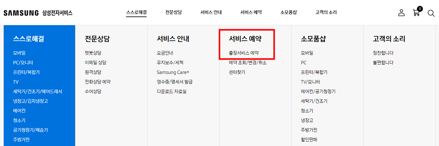 에어컨 삼성전자 서비스 홈페이지 이미지입니다.