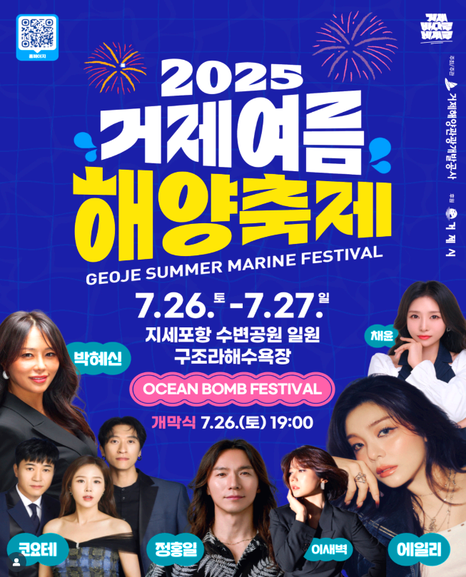 거제 여름해양축제