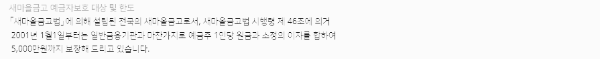새마을금고 예금자보호 한도: vs. 일반 은행