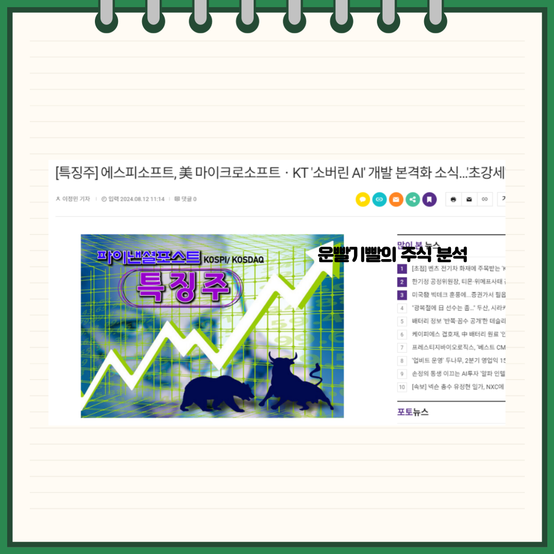에스피소프트 뉴스