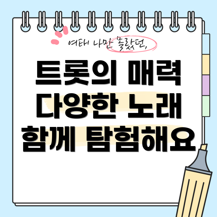 미스터트롯 가수들