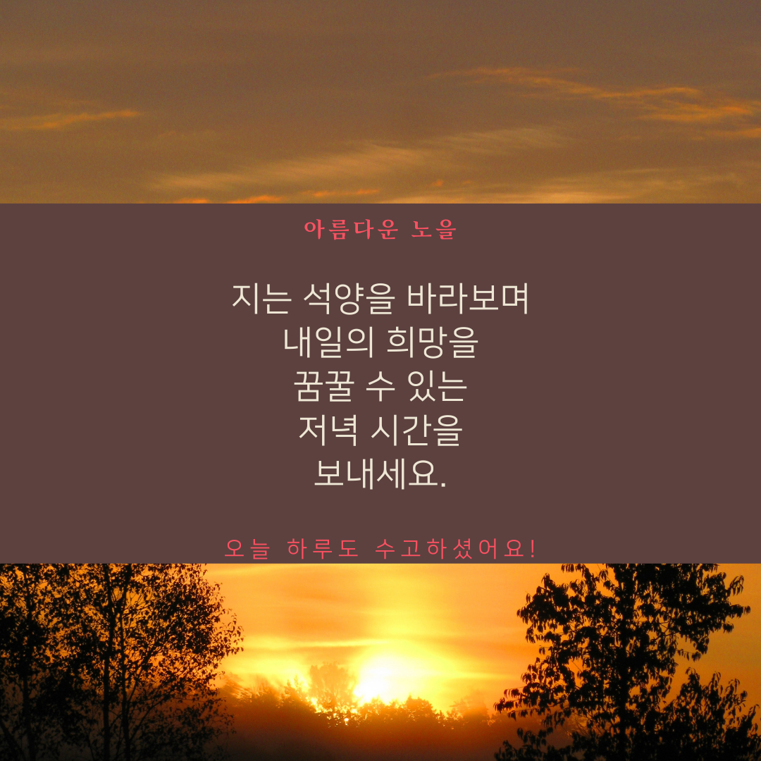 저녁인사말 이미지 밤 인사말 문구 메세지