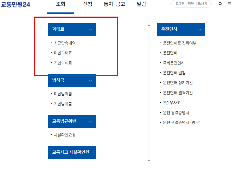주차위반 과태료 조회 방법