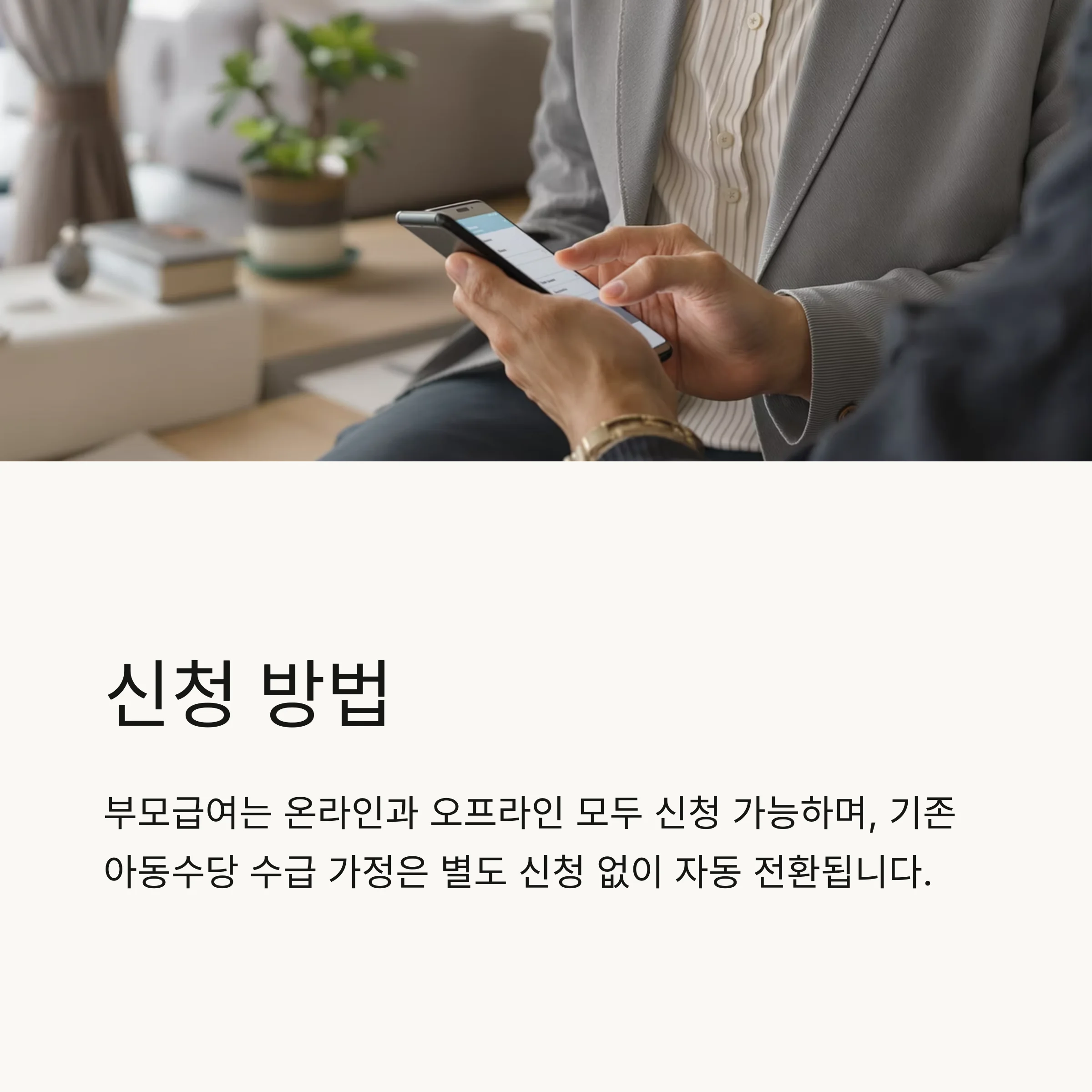 부모급여 완벽 정리: 지급일