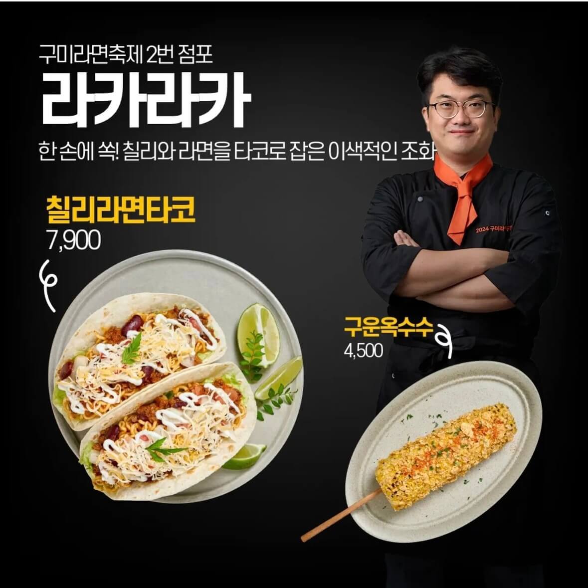구미라면축제