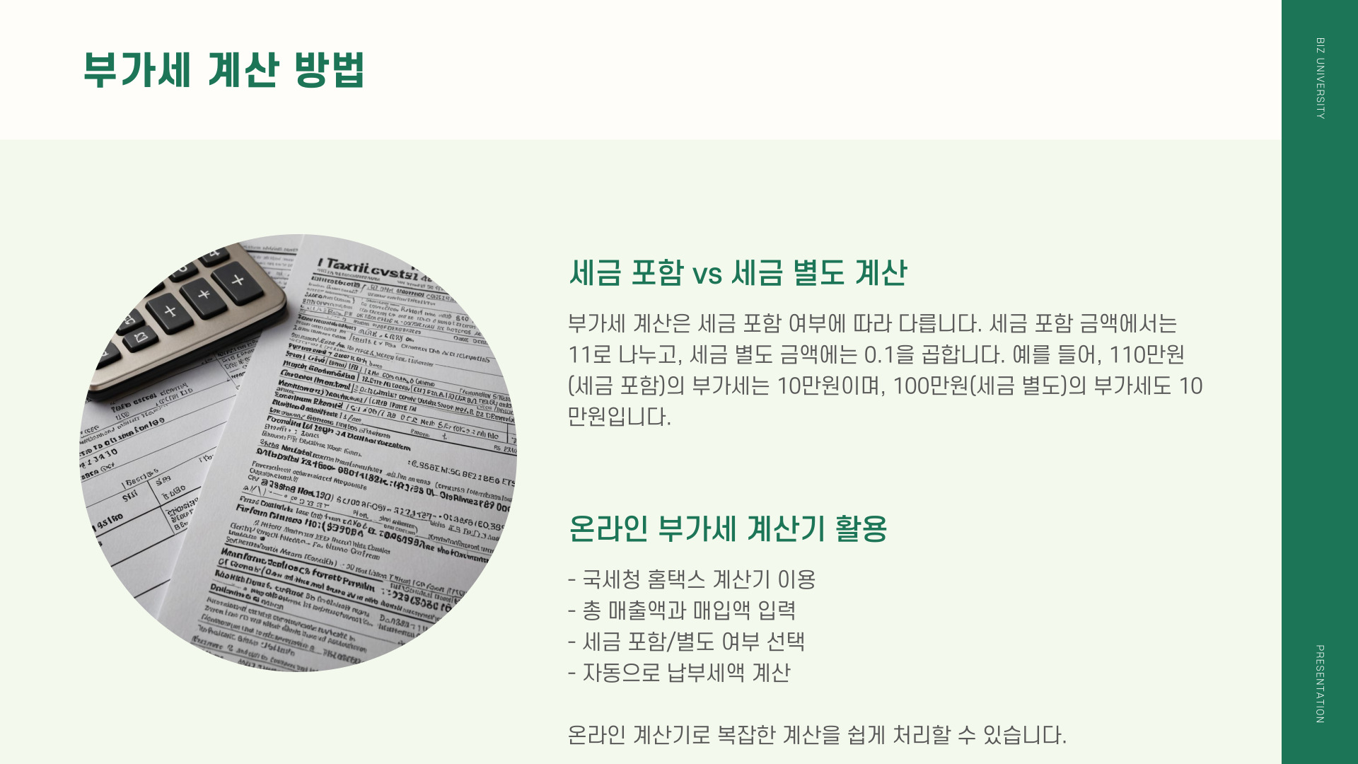 부가세 계산기