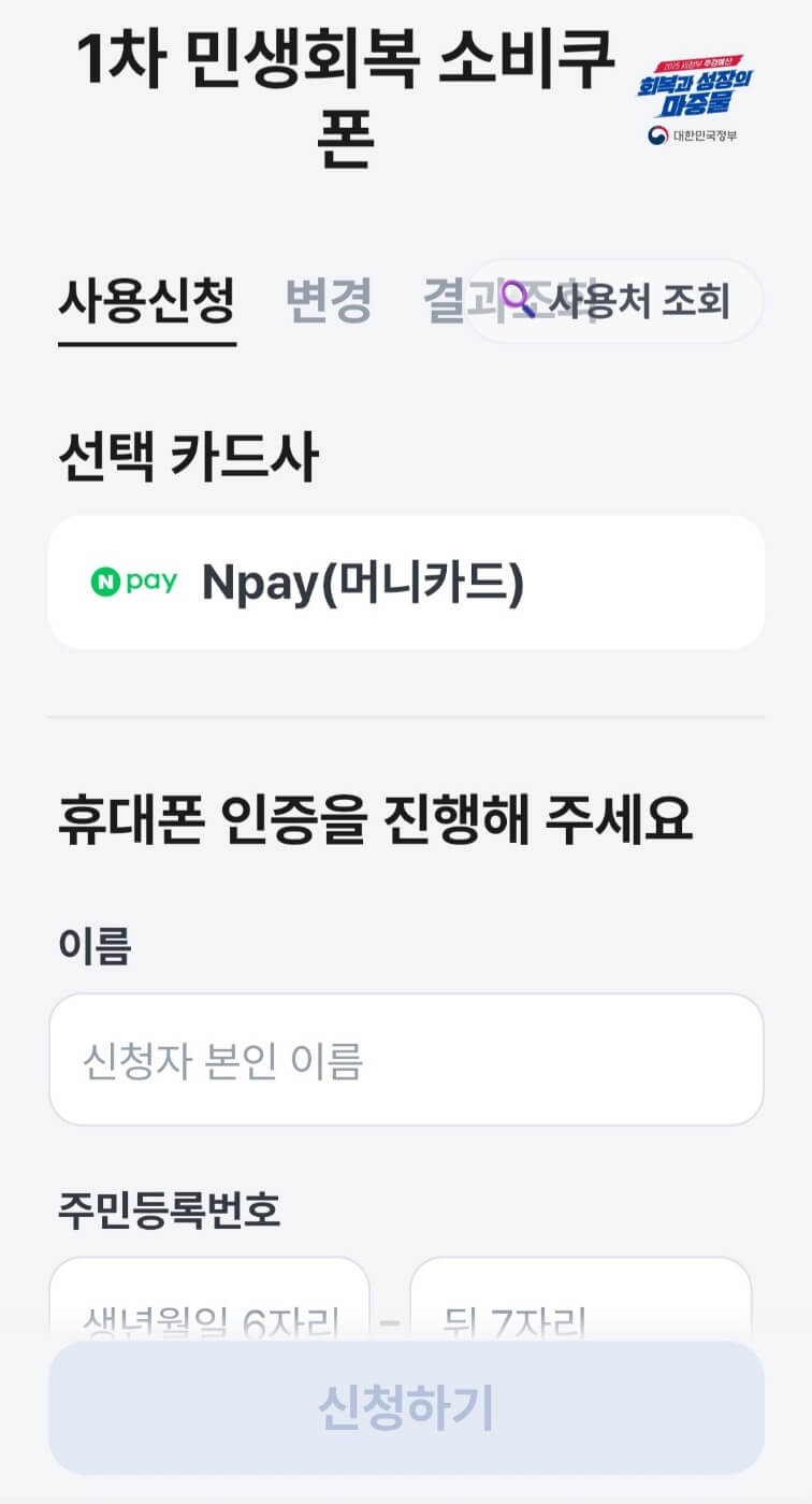민생회복지원금 네이버페이
