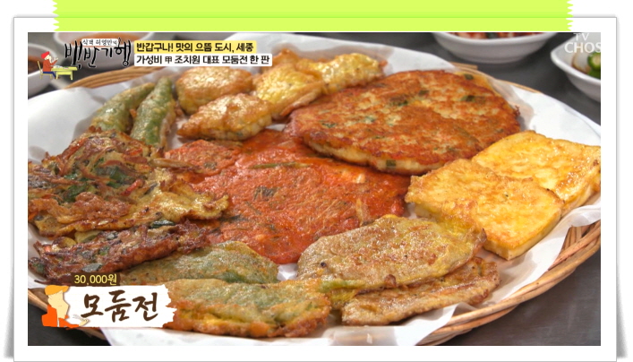 백반기행 세종 조치원 모둠전 정보