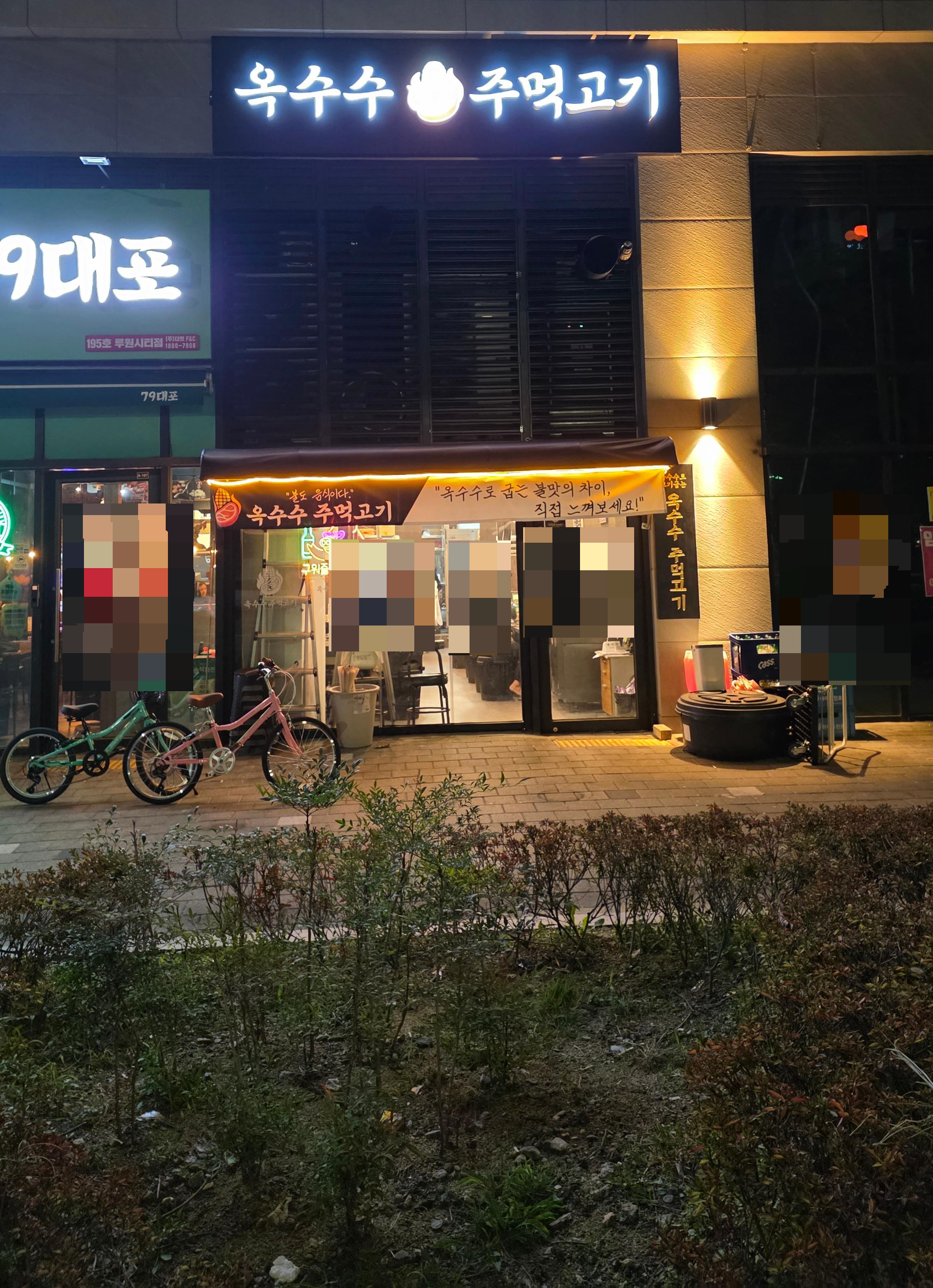 인천_가정동_옥수수주먹고기