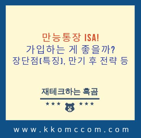 ISA관련 포스팅 썸네일
