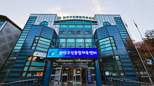 관악구민종합체육센터 수영장