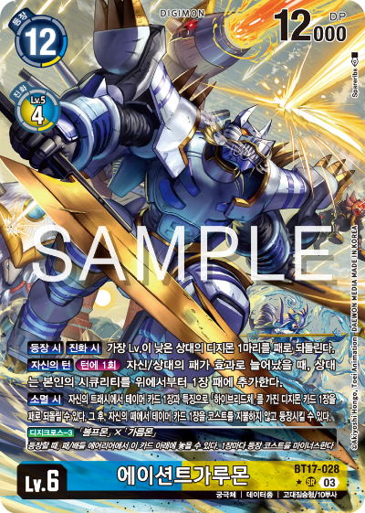 디지몬카드 정규 부스터 팩 BT17 시크릿 크라이시스 카드 리스트 BT17-028 에이션트가루몬 패러렐 레어(P)