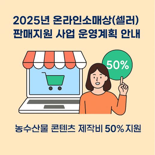 온라인소매상 판매지원사업 관련 사진