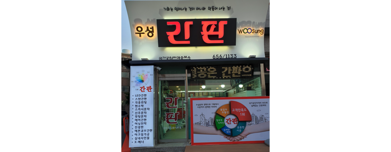 부천 원미구 현수막