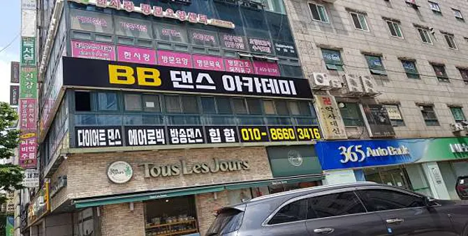 비비댄스아카데미