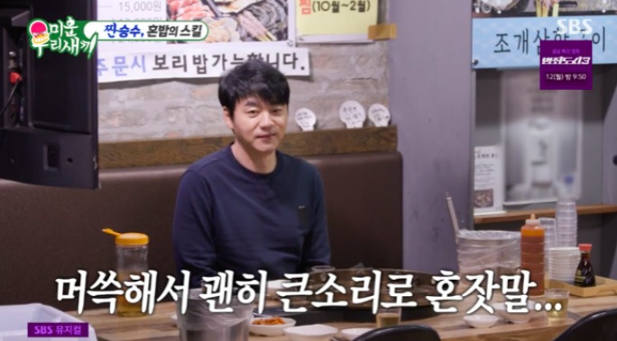 미우새방송화면