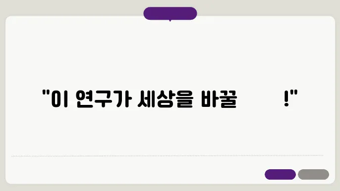 논문의 서론(Introduction)에서 연구의 중요성을 강조하는 전략