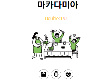 마카다미아란?