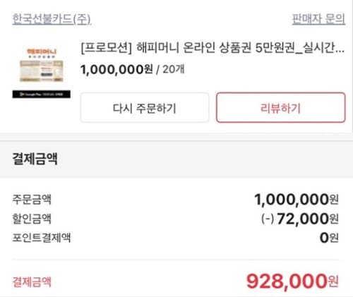 해피머니상품권구입