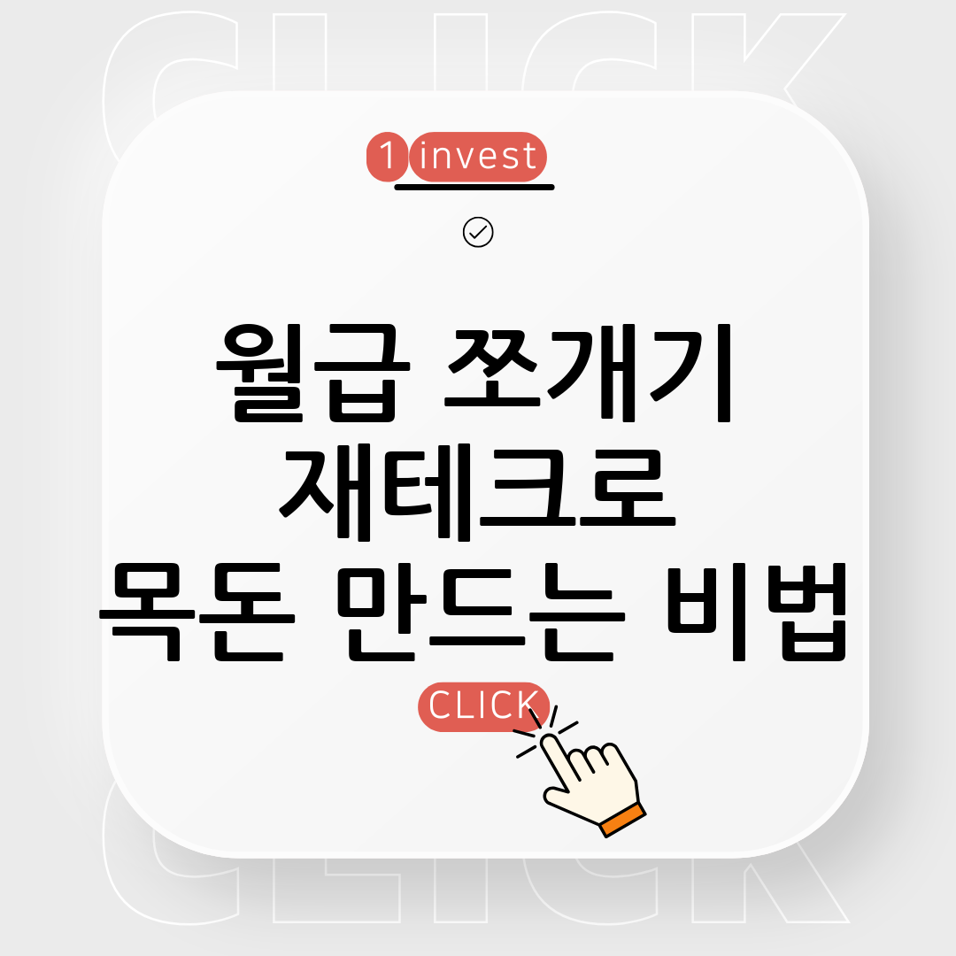 월급 관리
