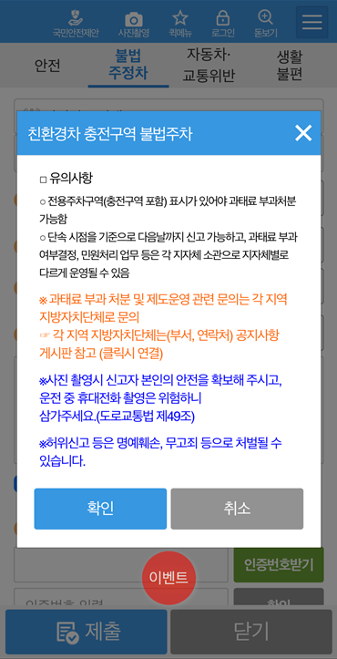 전기차 충전구역 불법주차 신고