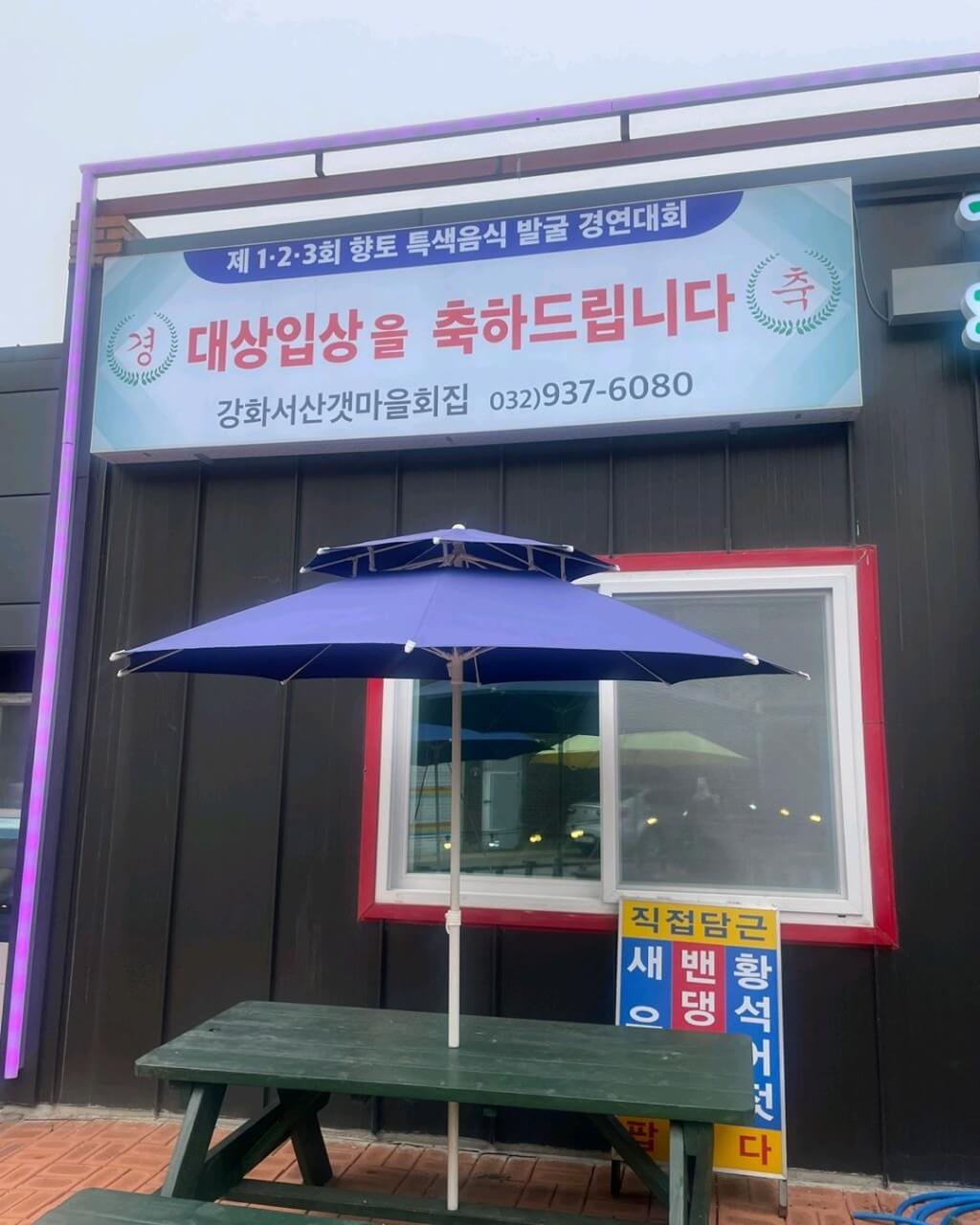 오늘N 2494회 위대한 일터 강화도 밴댕이 맛집 서산갯마을