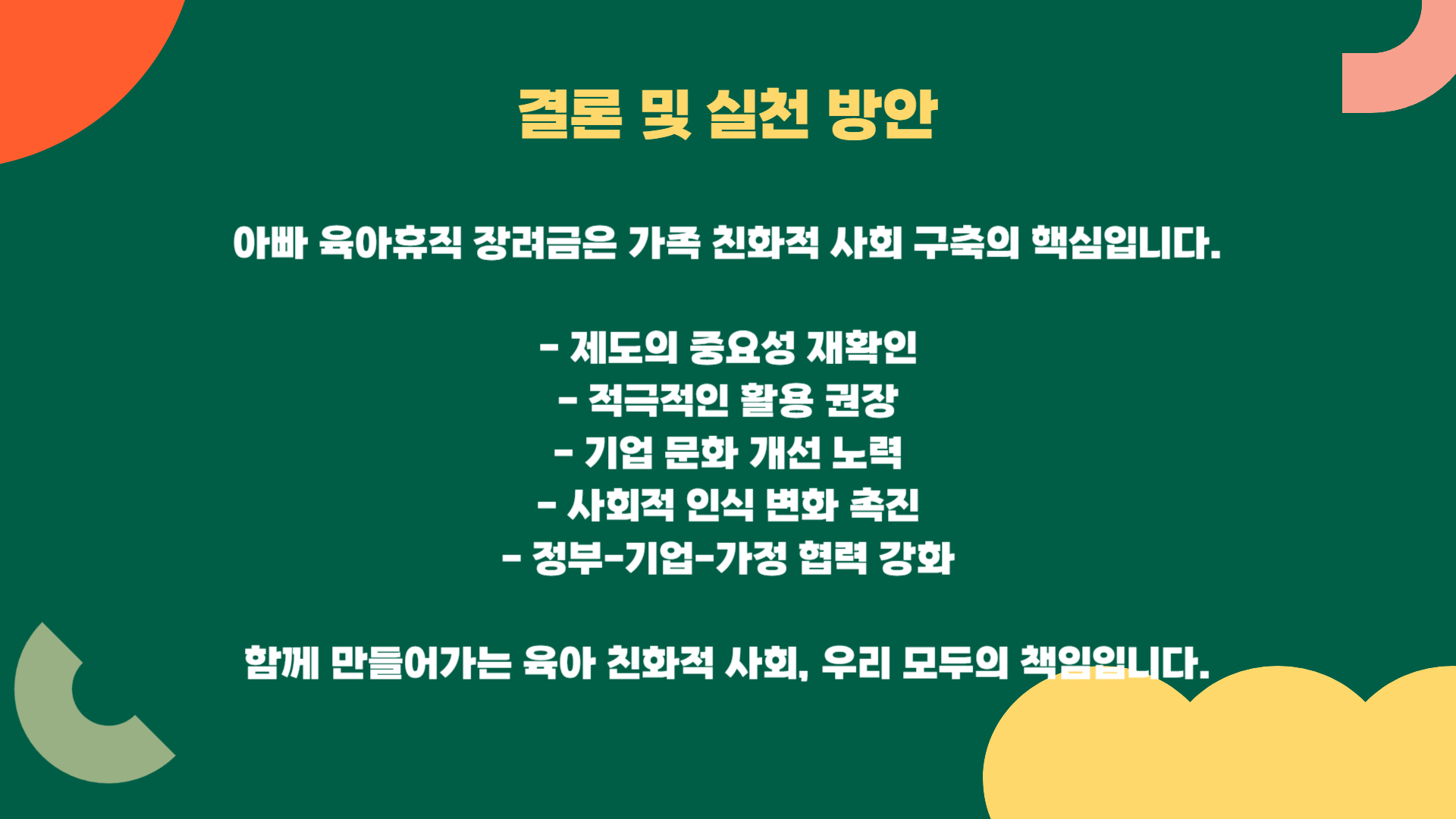 아빠 육아휴직 장려금 신청 방법과 조건 알아보기