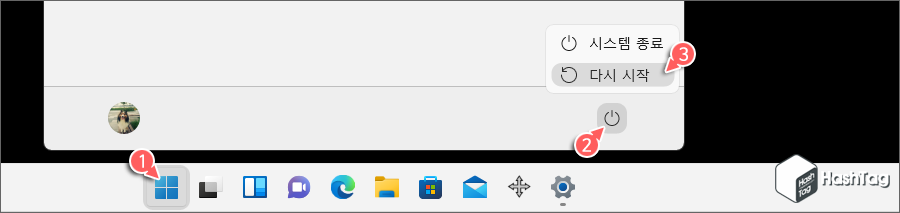 시스템 다시 시작
