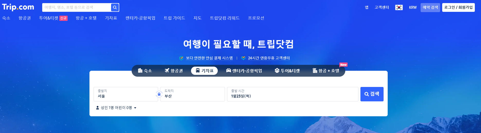 설 기차 예매 방법