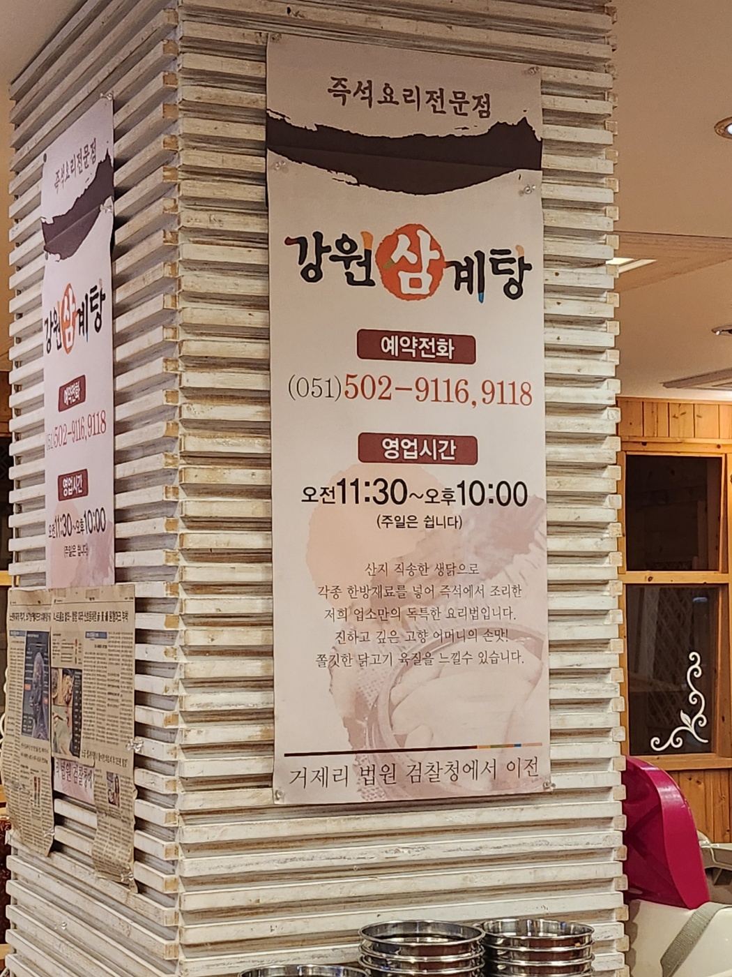 강원삼계탕 (맛 퀄리티 가격 오픈시간)