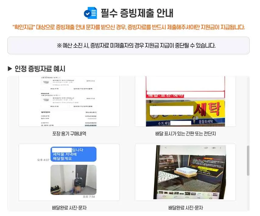 2025 소상공인 배달·택배비 지원사업 공식사이트 바로가기 신청방법, 지원대상, 증빙자료