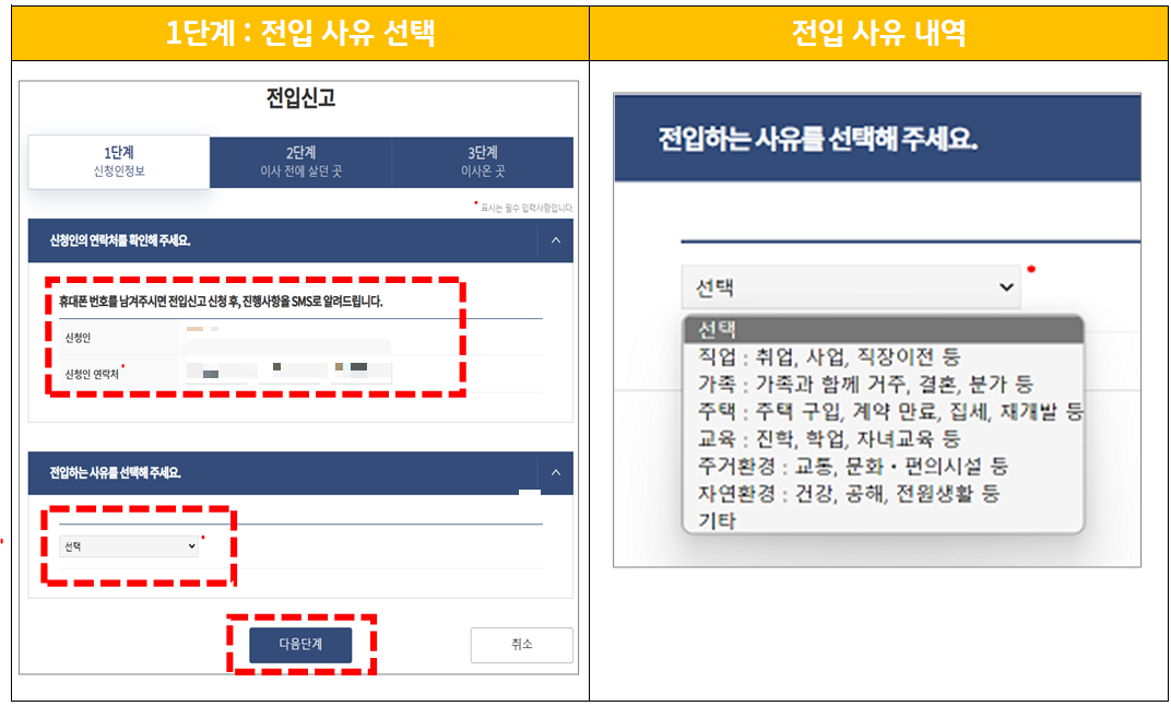 전입신고 신청방법3